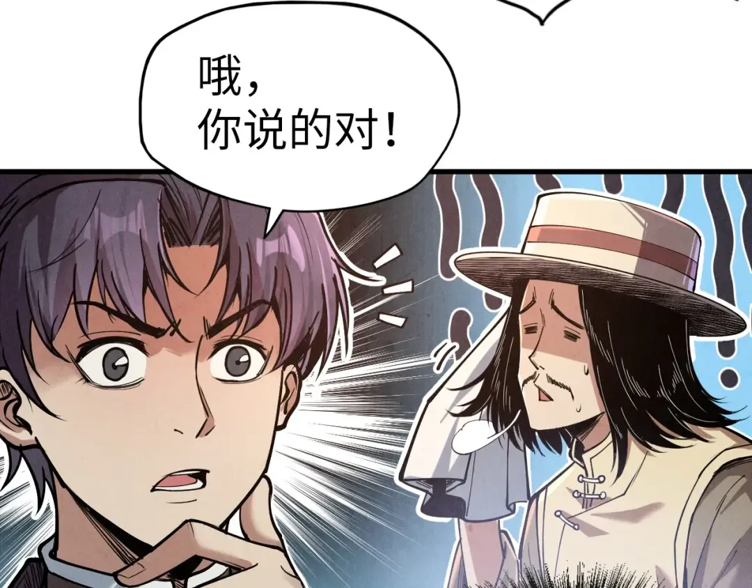 第121话 炎武城 第103页