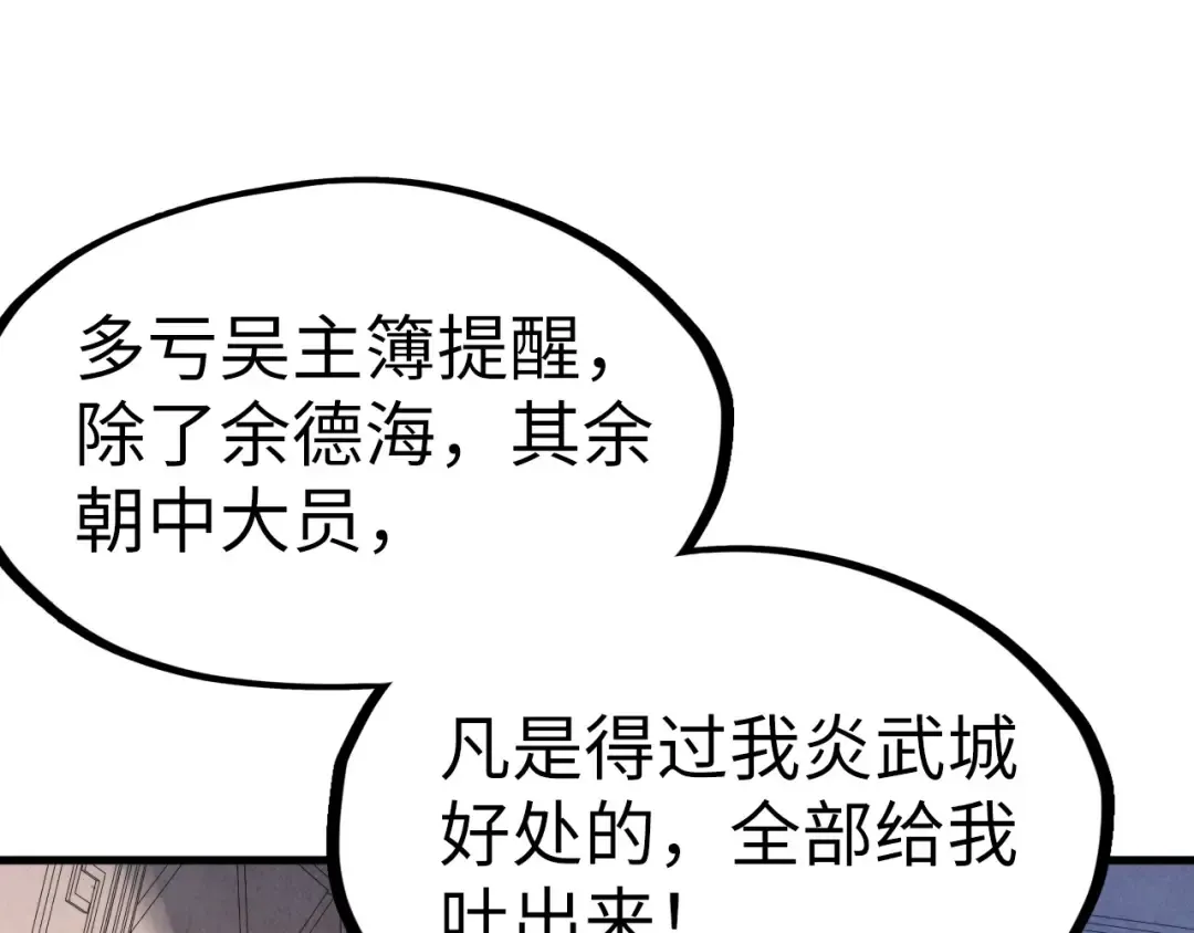 第121话 炎武城 第105页