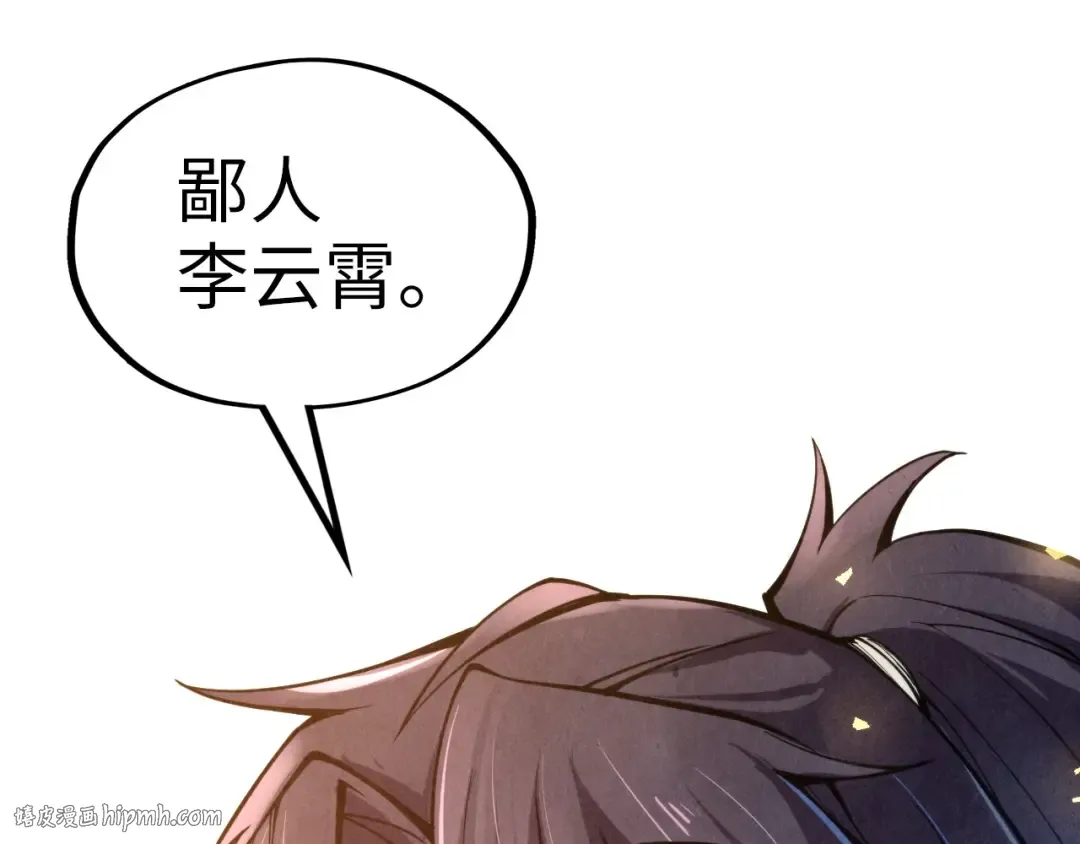 第121话 炎武城 第112页