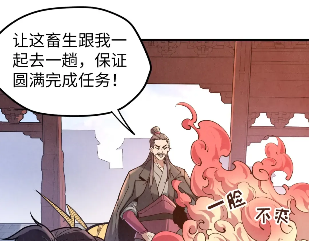 第121话 炎武城 第118页