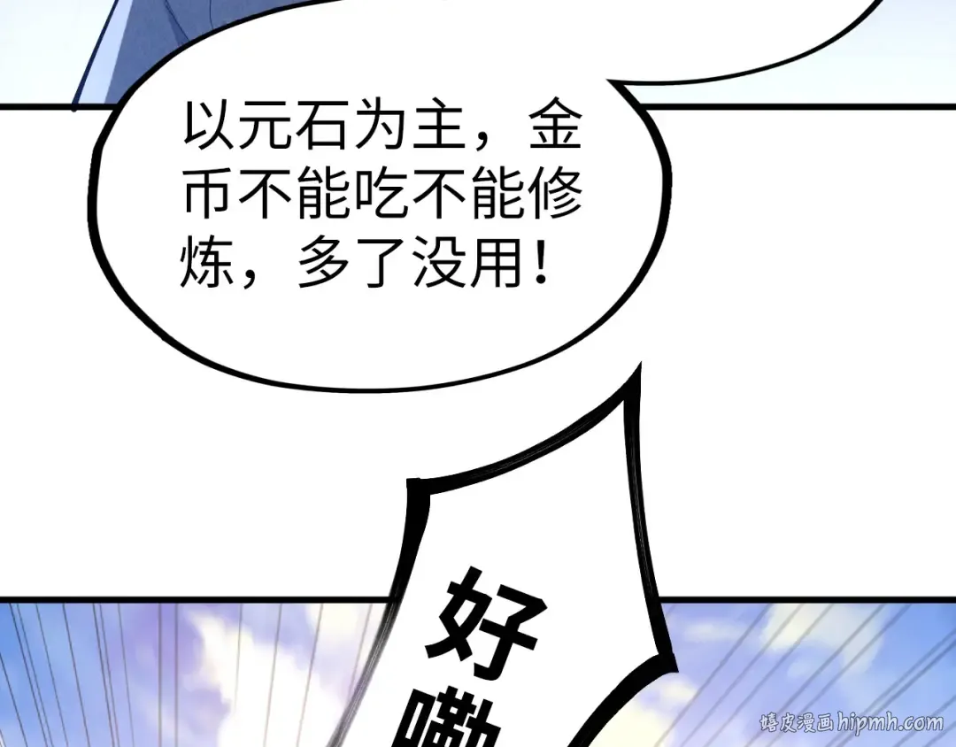 第121话 炎武城 第120页