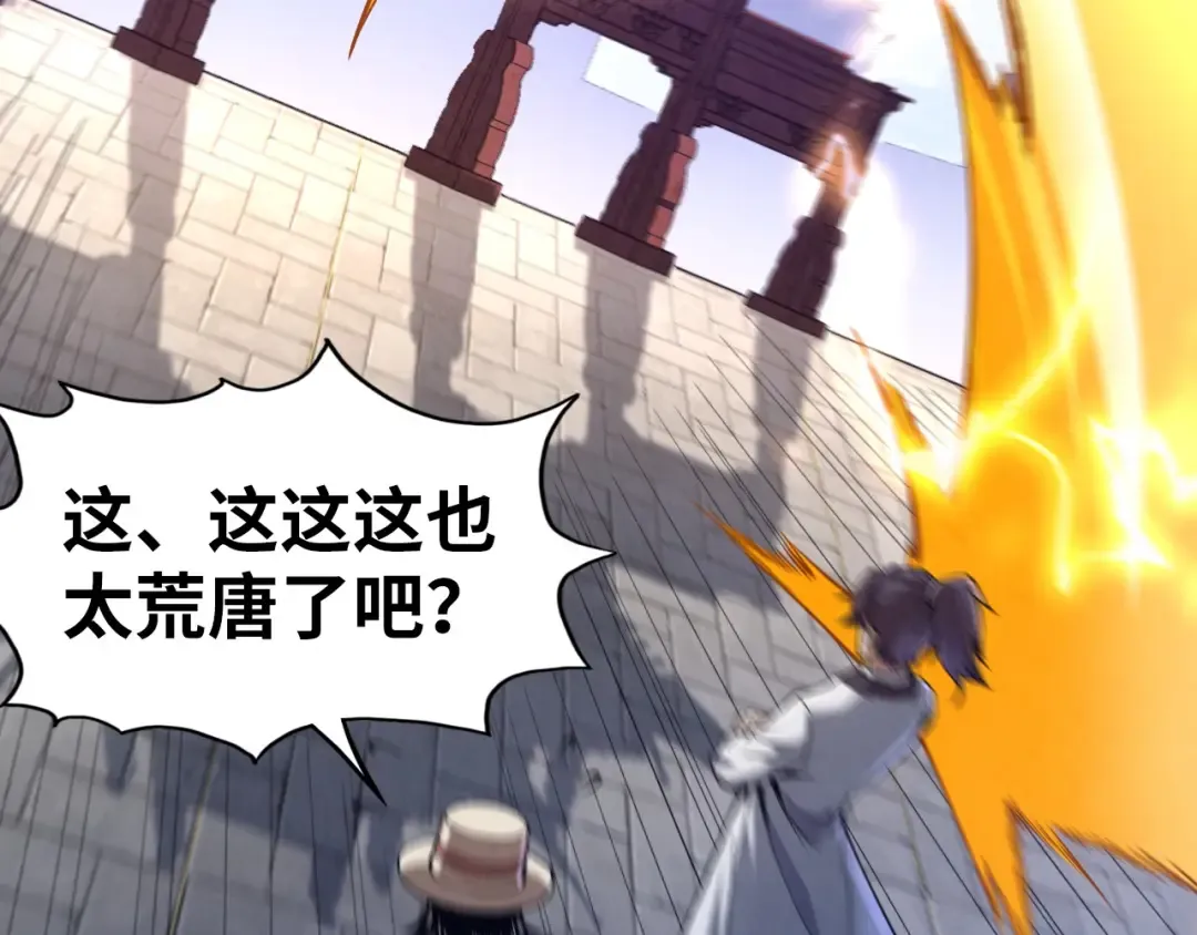 第121话 炎武城 第122页