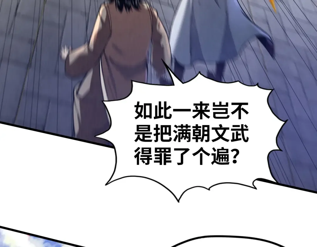 第121话 炎武城 第123页