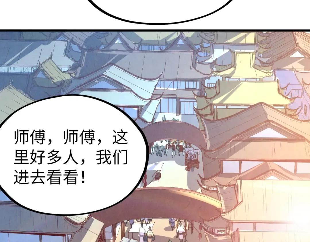 第122话 万宝商会 第9页
