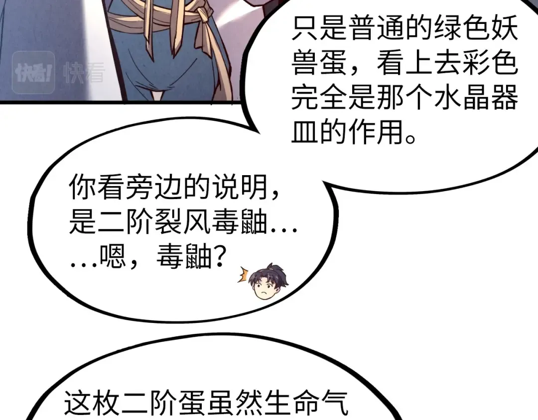 第122话 万宝商会 第20页