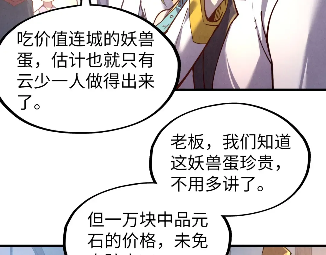 第122话 万宝商会 第22页