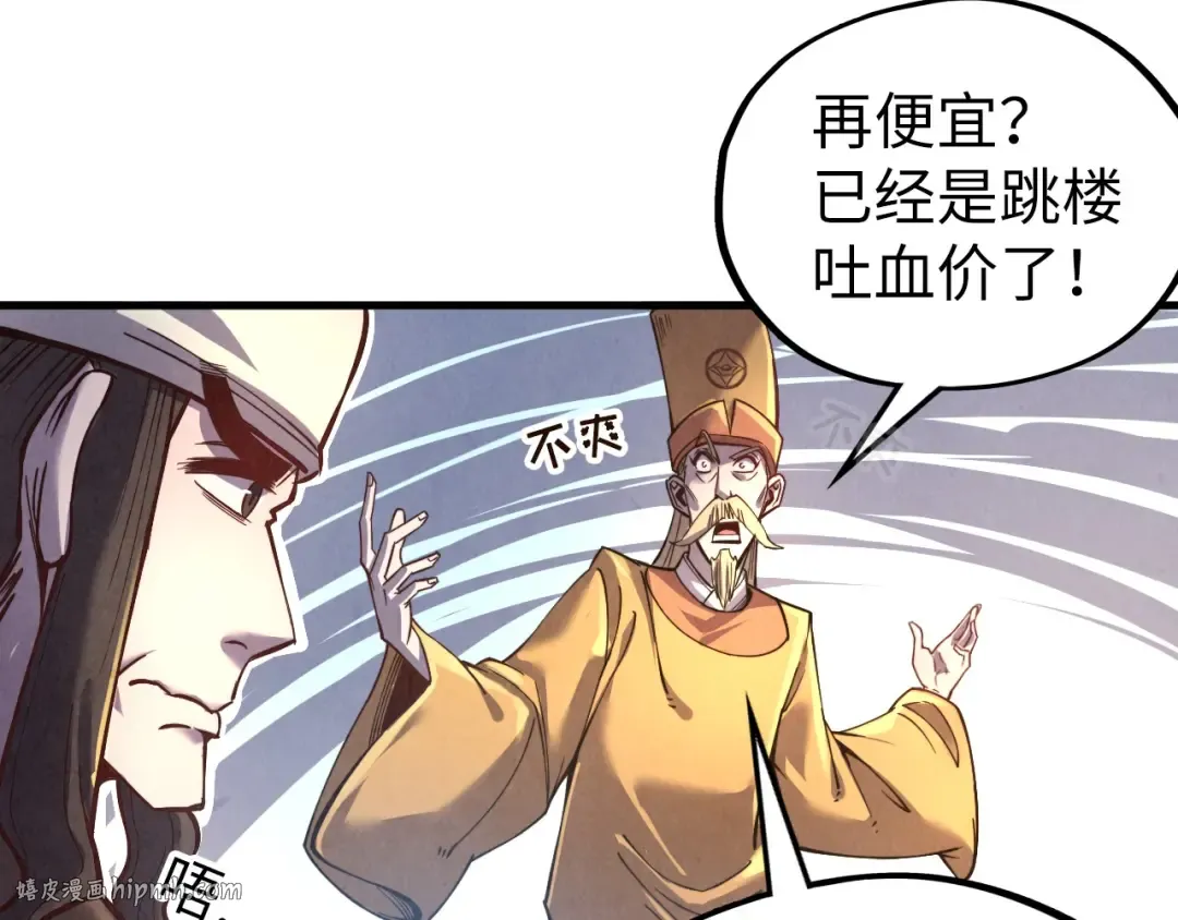 第122话 万宝商会 第24页