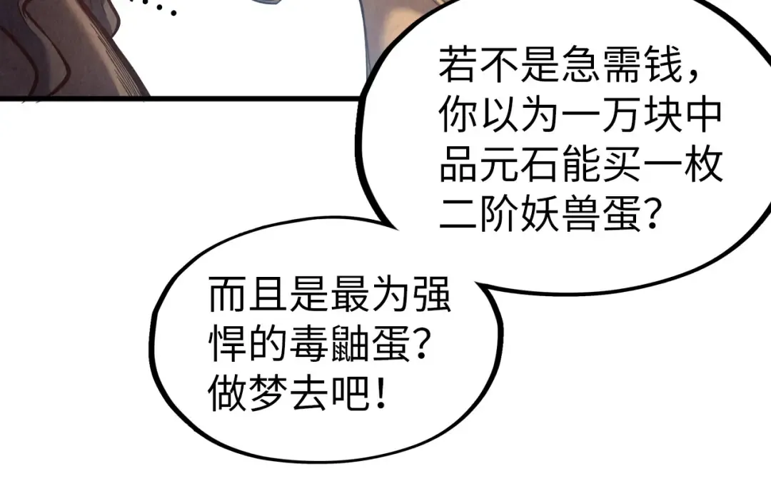 第122话 万宝商会 第25页