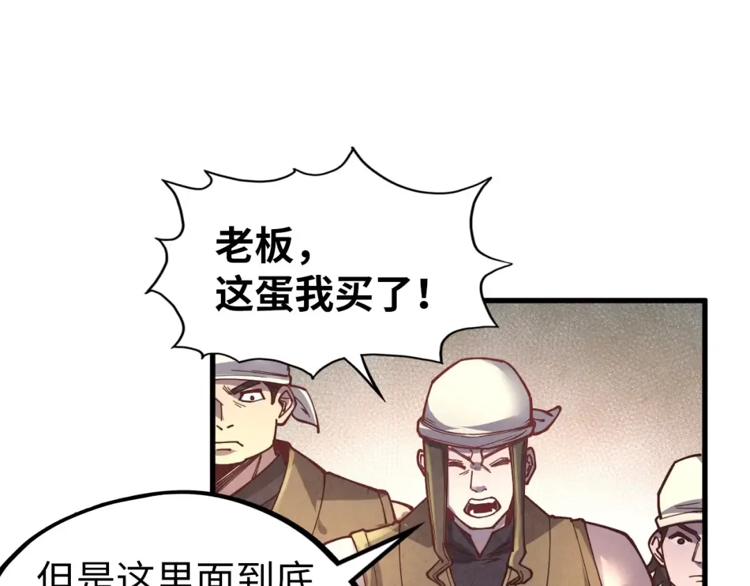 第122话 万宝商会 第26页