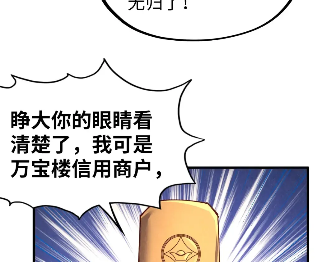 第122话 万宝商会 第28页
