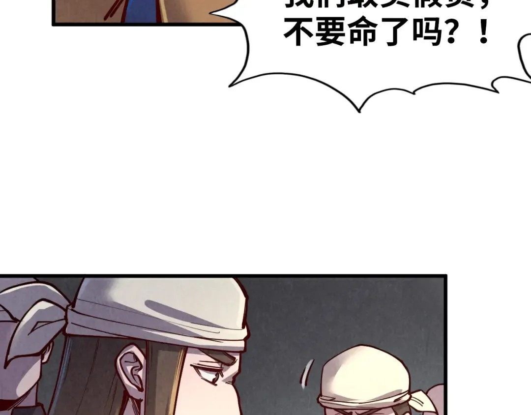 第122话 万宝商会 第30页