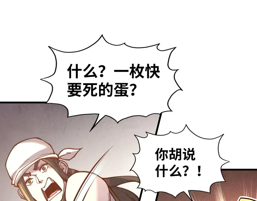 第122话 万宝商会 第36页