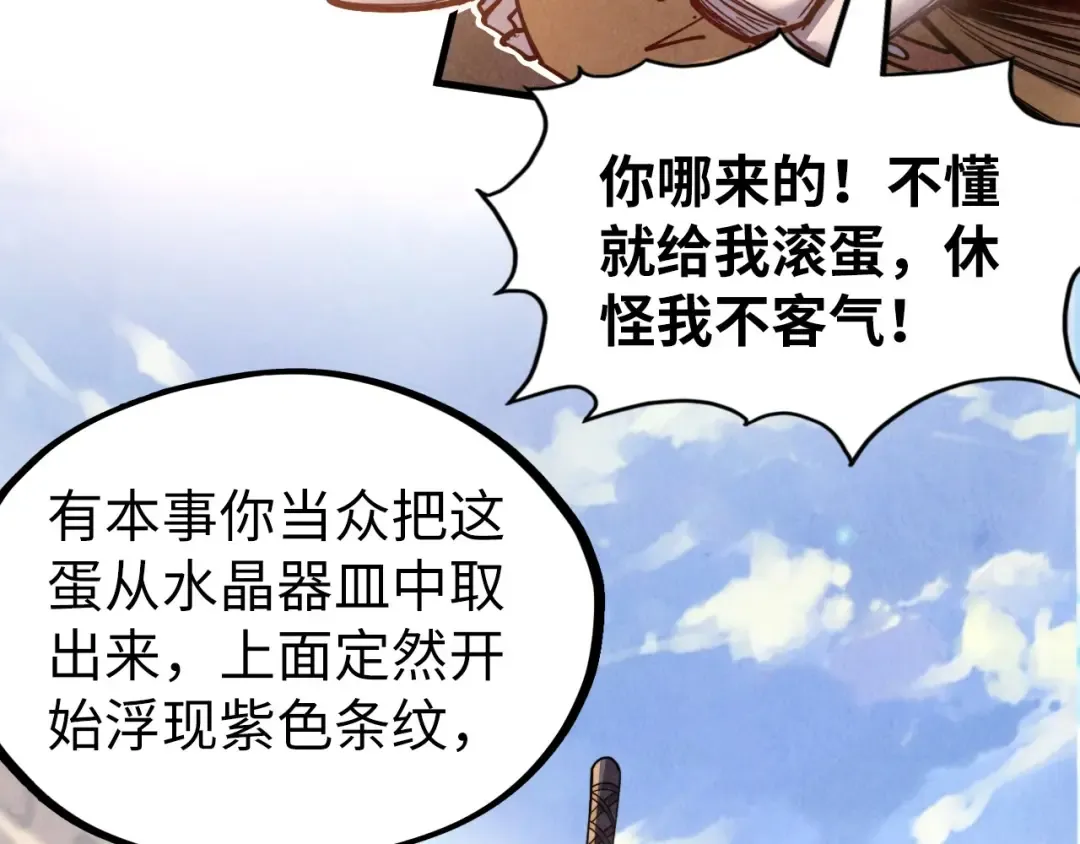 第122话 万宝商会 第38页