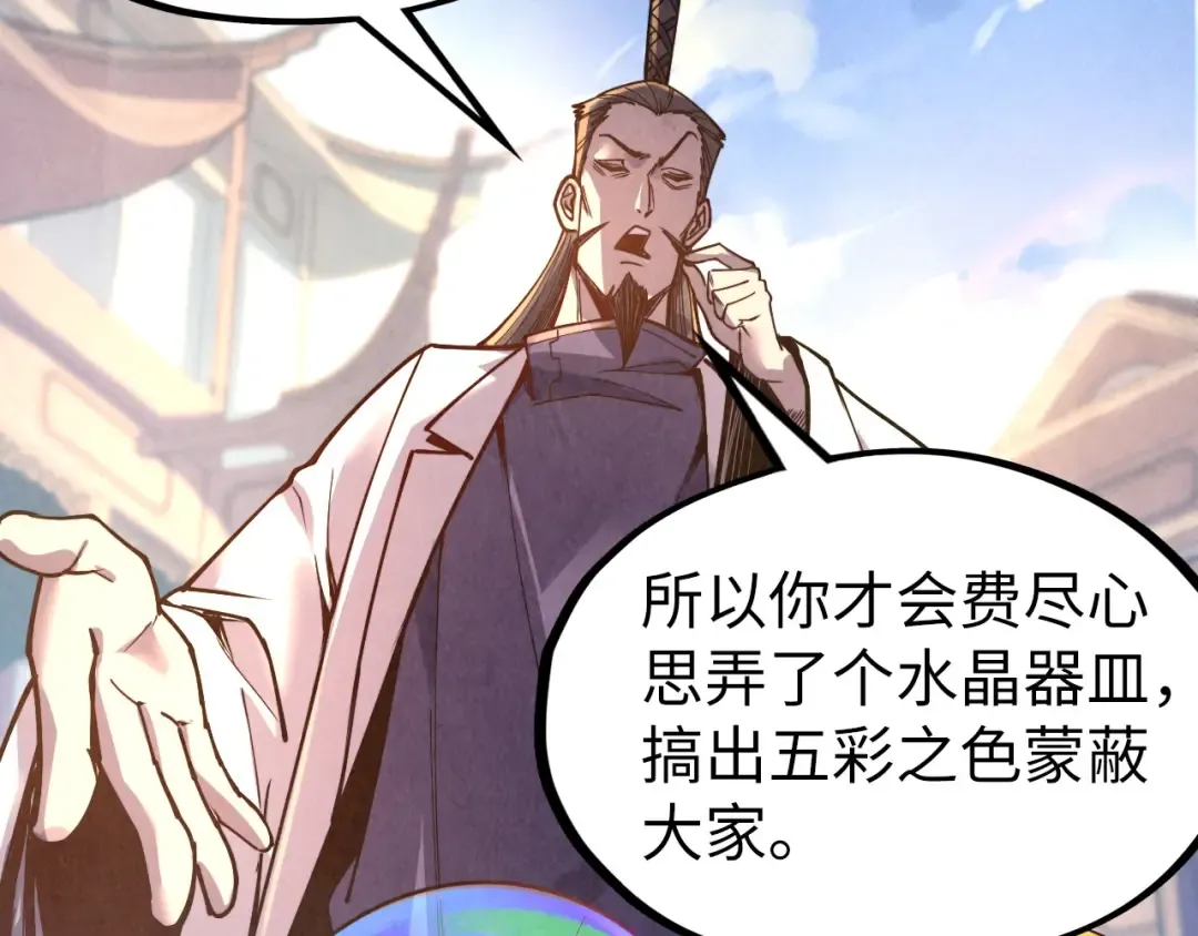第122话 万宝商会 第39页