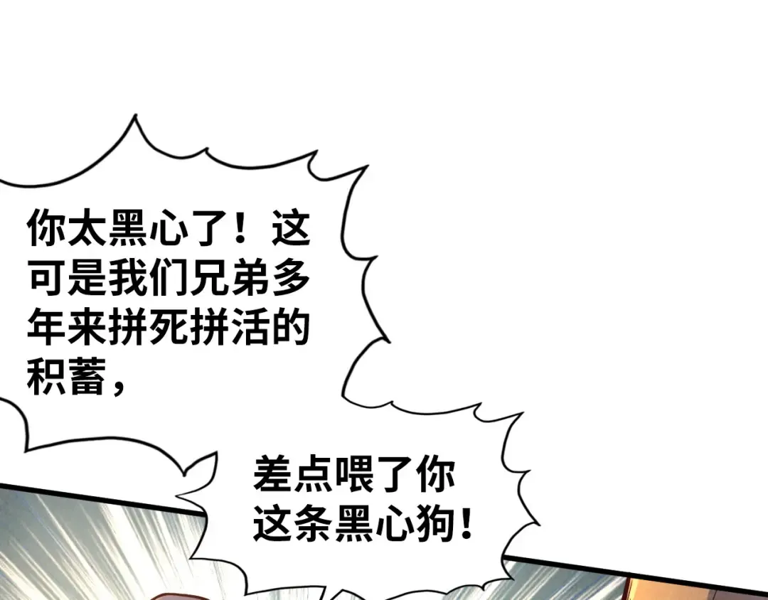 第122话 万宝商会 第46页