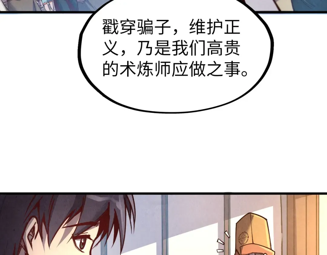 第122话 万宝商会 第51页