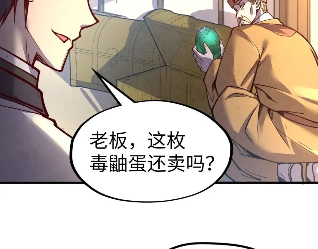 第122话 万宝商会 第52页