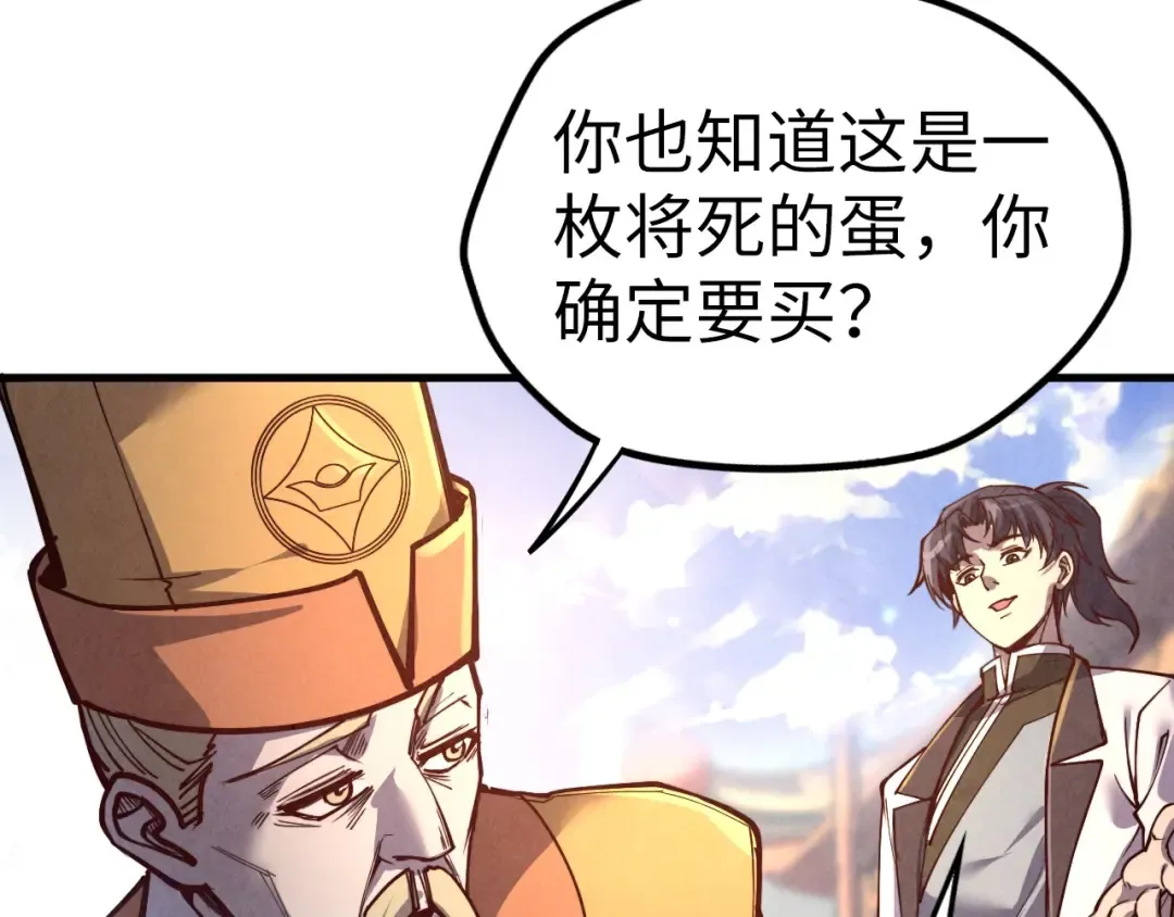 第122话 万宝商会 第53页