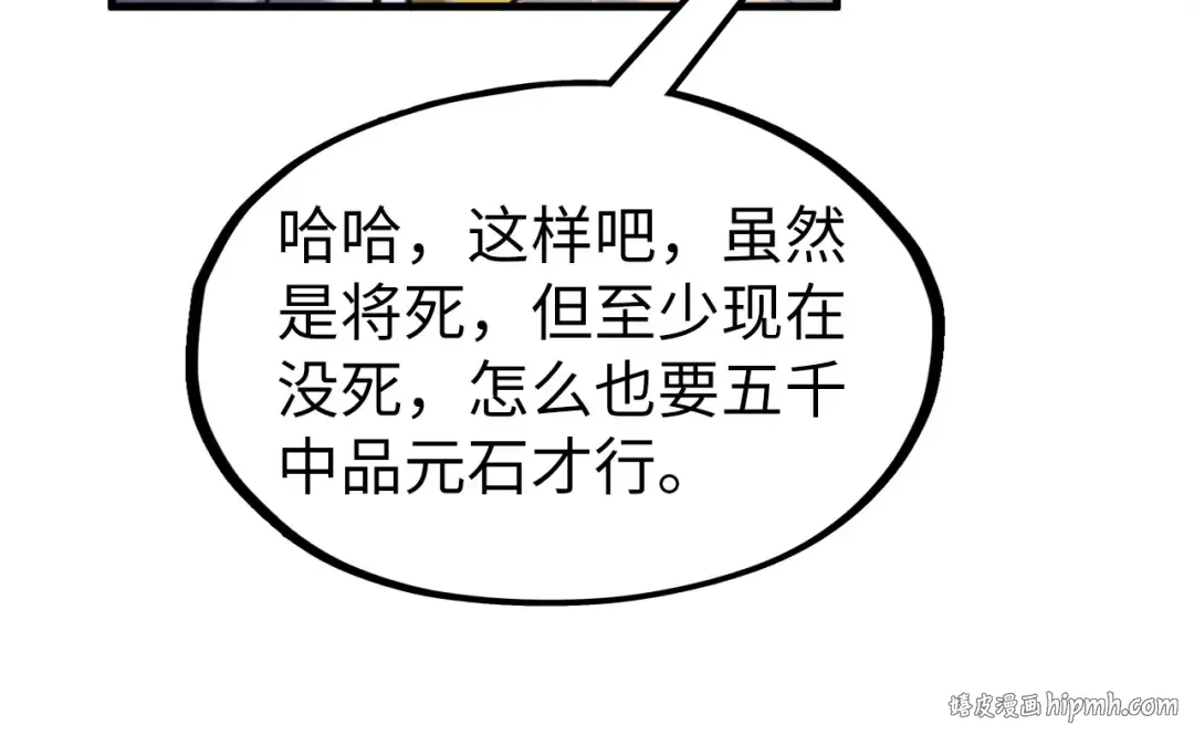 第122话 万宝商会 第56页