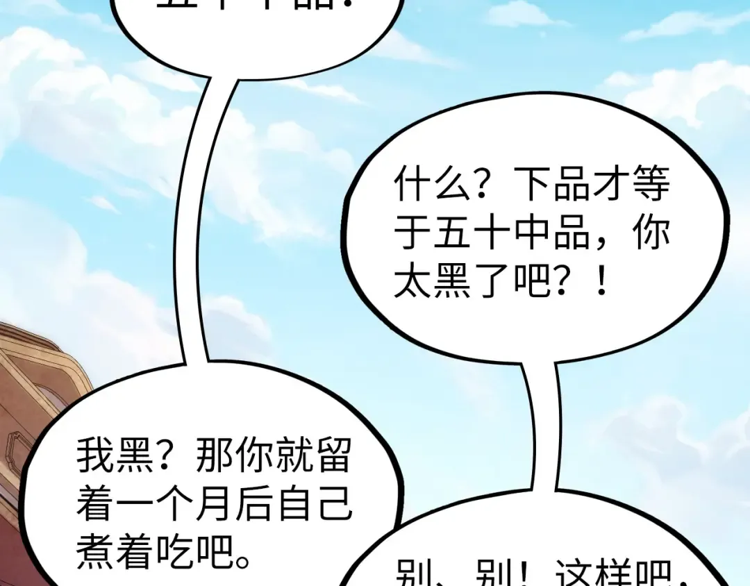 第122话 万宝商会 第59页