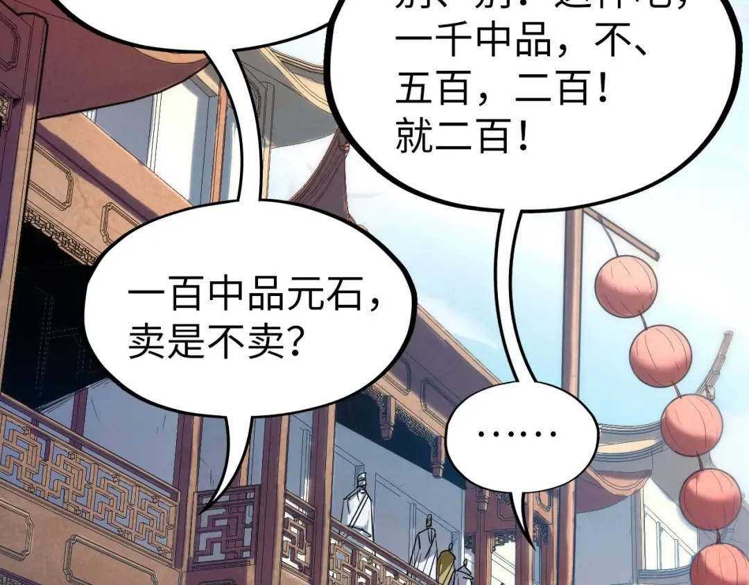 第122话 万宝商会 第60页