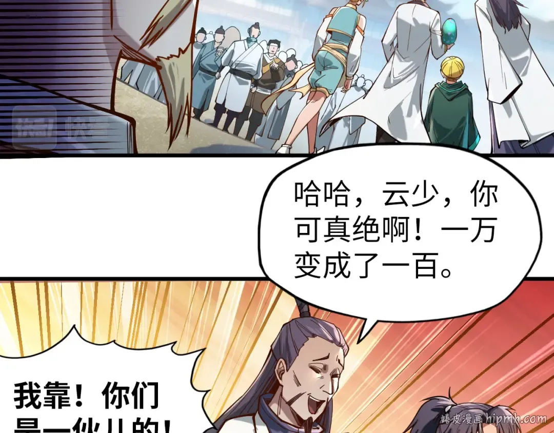 第122话 万宝商会 第64页