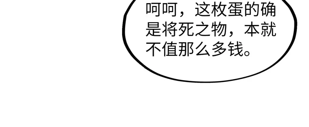 第122话 万宝商会 第66页