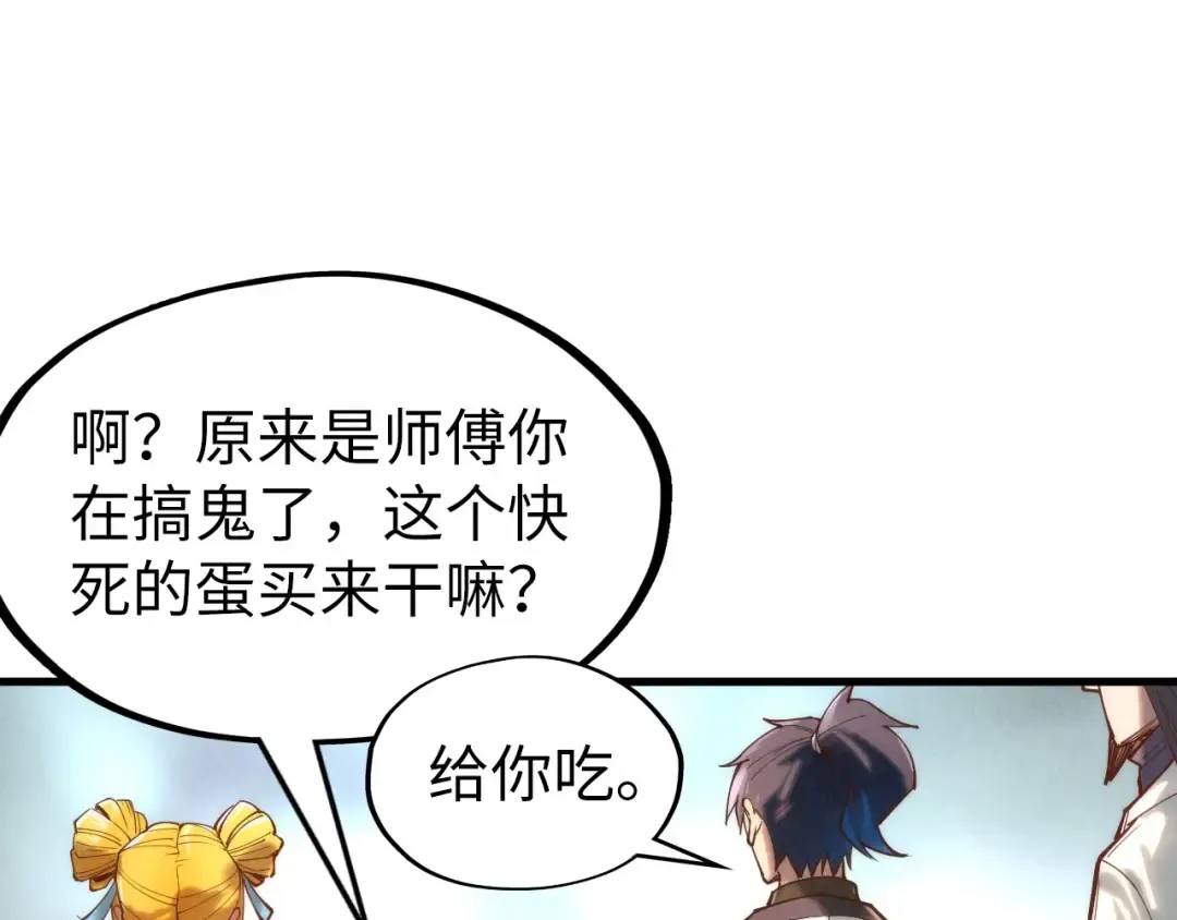第122话 万宝商会 第67页