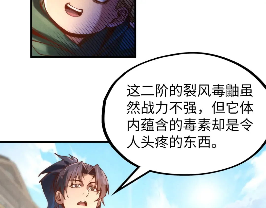 第122话 万宝商会 第69页