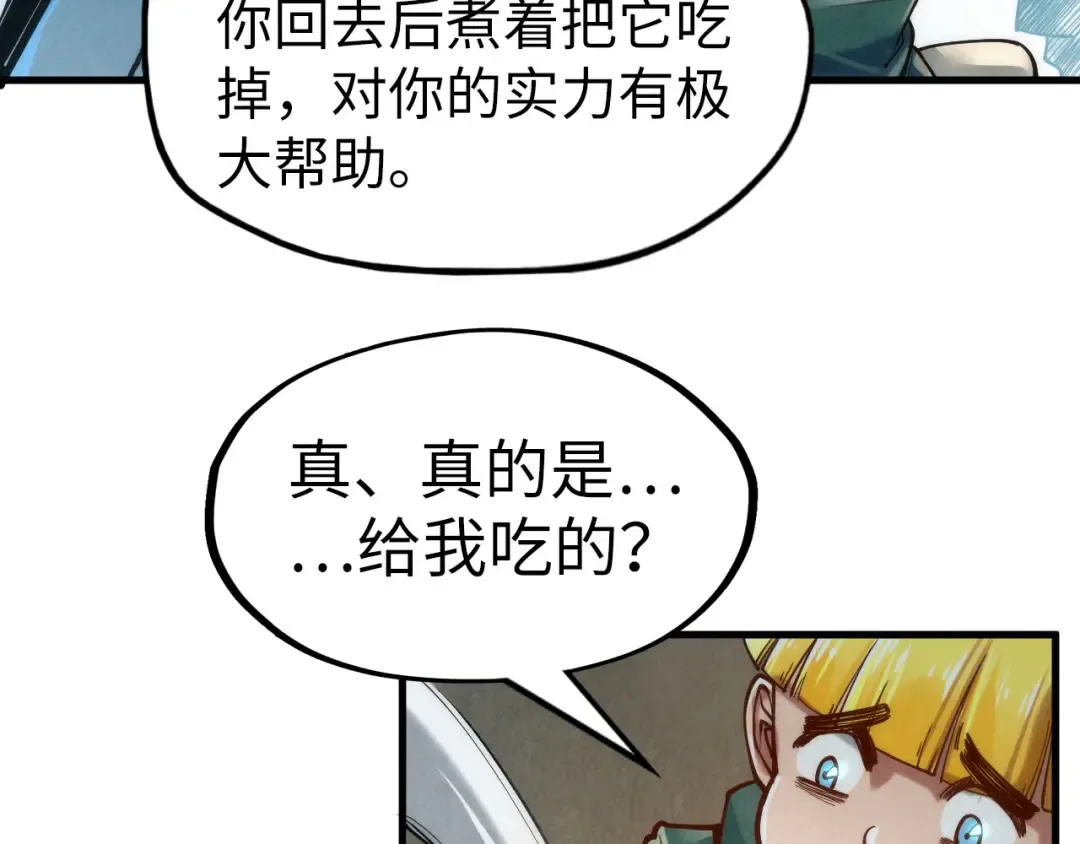 第122话 万宝商会 第71页