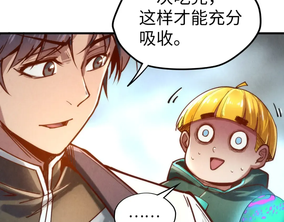 第122话 万宝商会 第73页