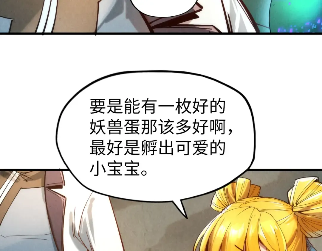 第122话 万宝商会 第74页