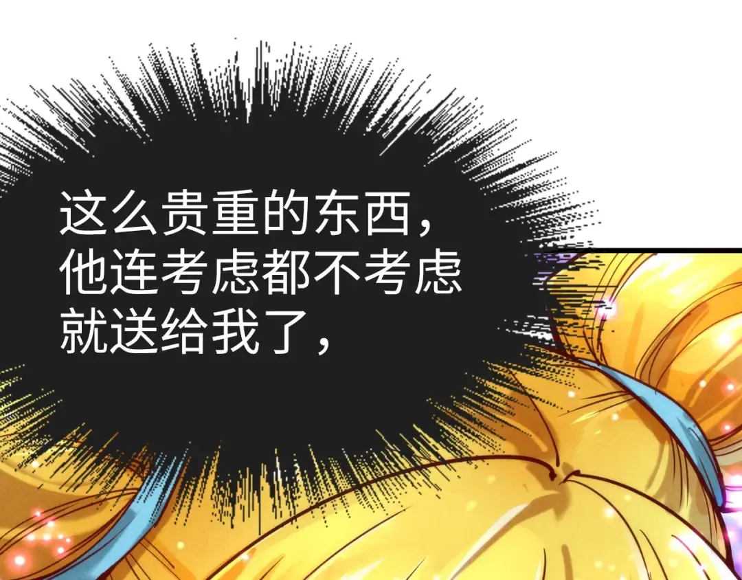 第122话 万宝商会 第87页