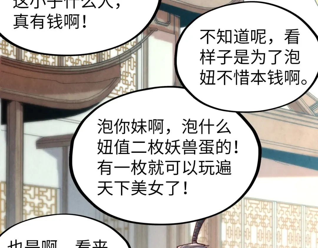 第122话 万宝商会 第91页