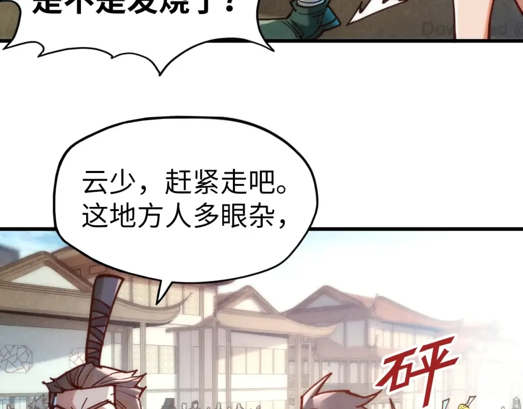 第122话 万宝商会 第94页