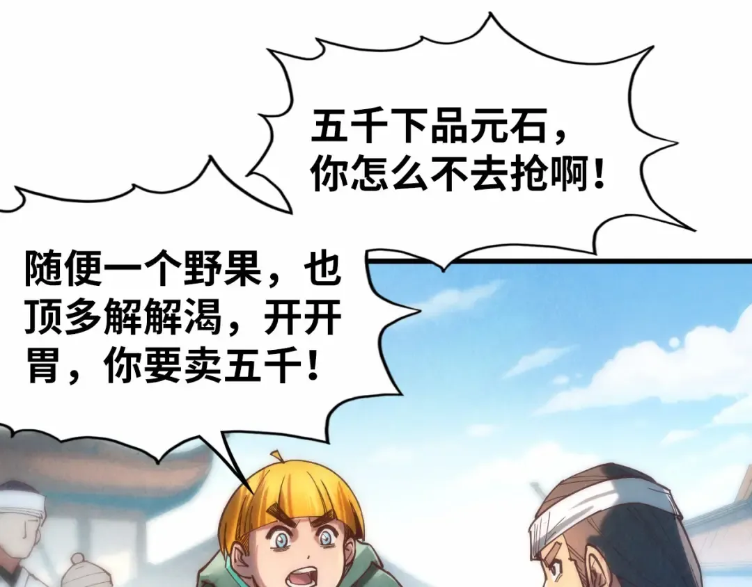 第122话 万宝商会 第101页