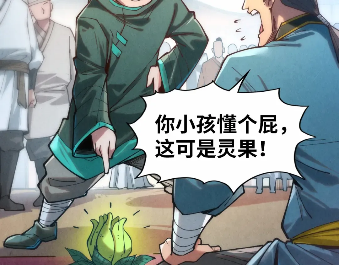 第122话 万宝商会 第102页