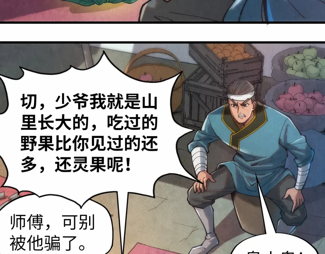 第122话 万宝商会 第103页