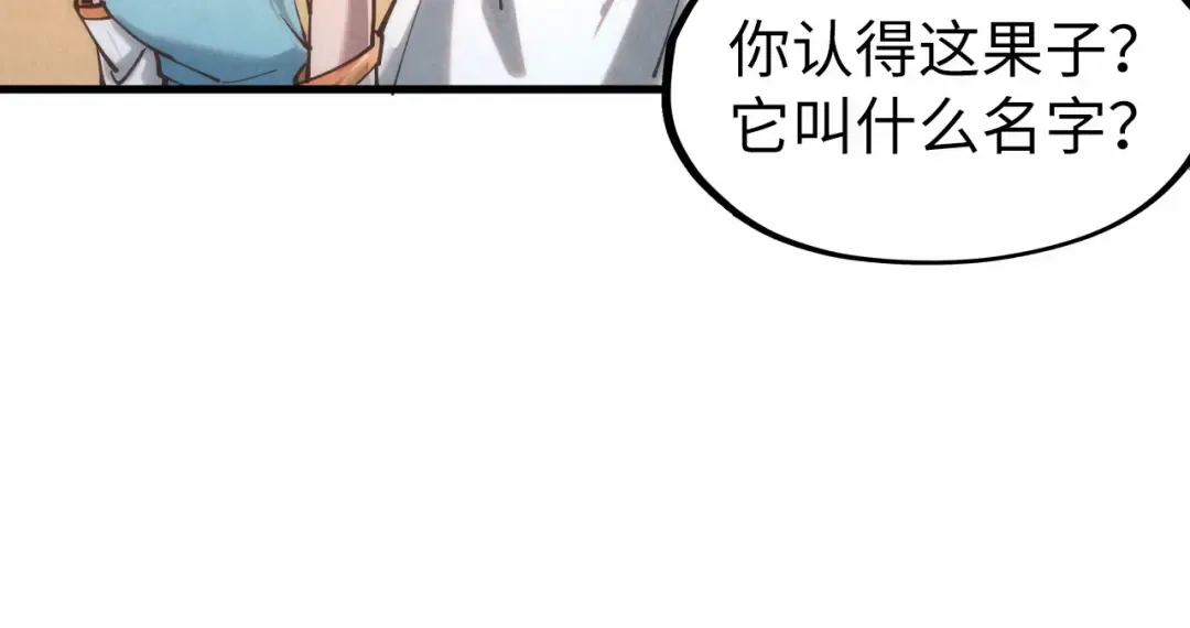 第122话 万宝商会 第105页