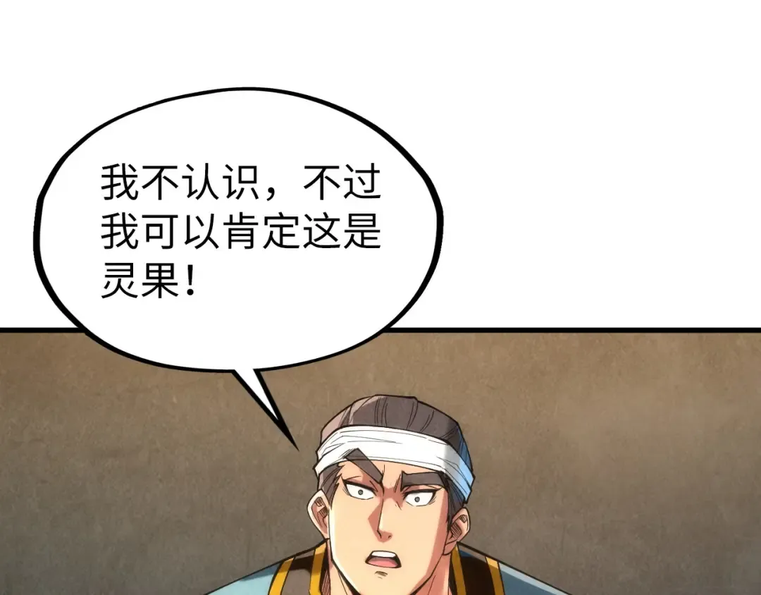 第122话 万宝商会 第106页