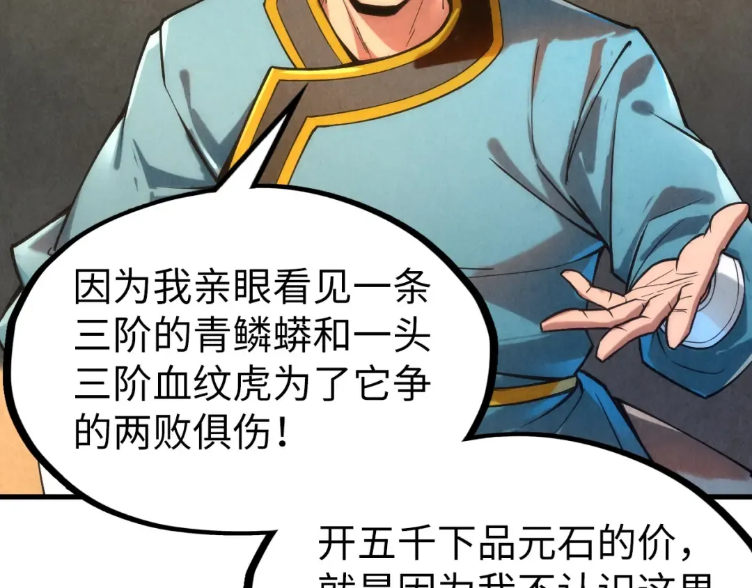 第122话 万宝商会 第107页
