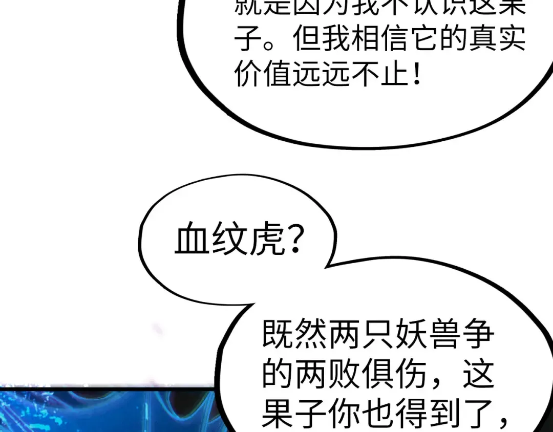 第122话 万宝商会 第108页