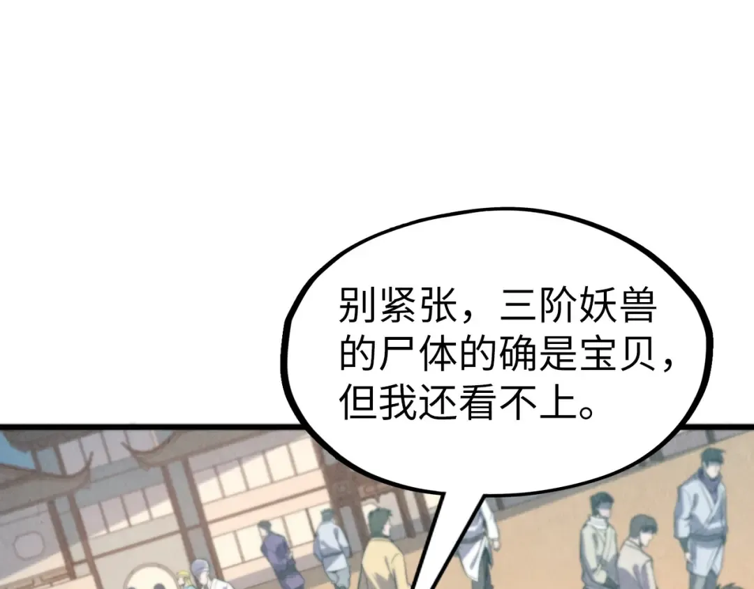 第123话 冲突 第5页