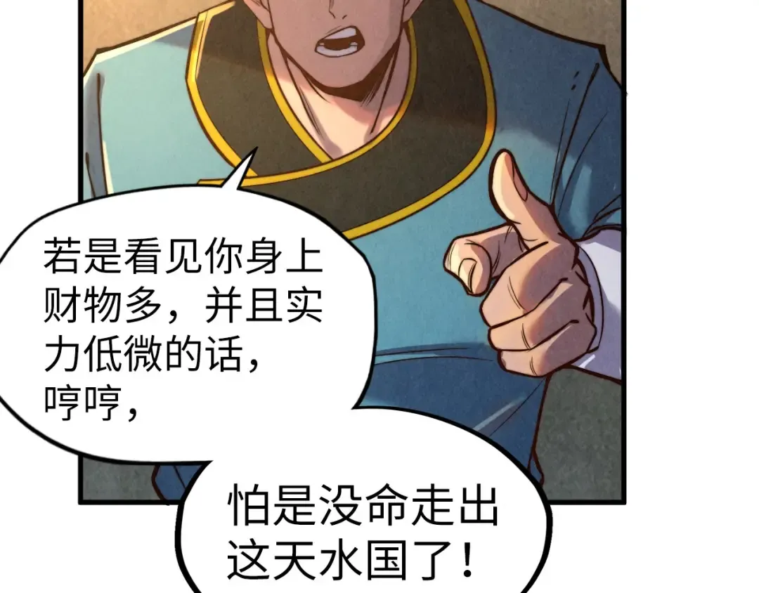 第123话 冲突 第11页