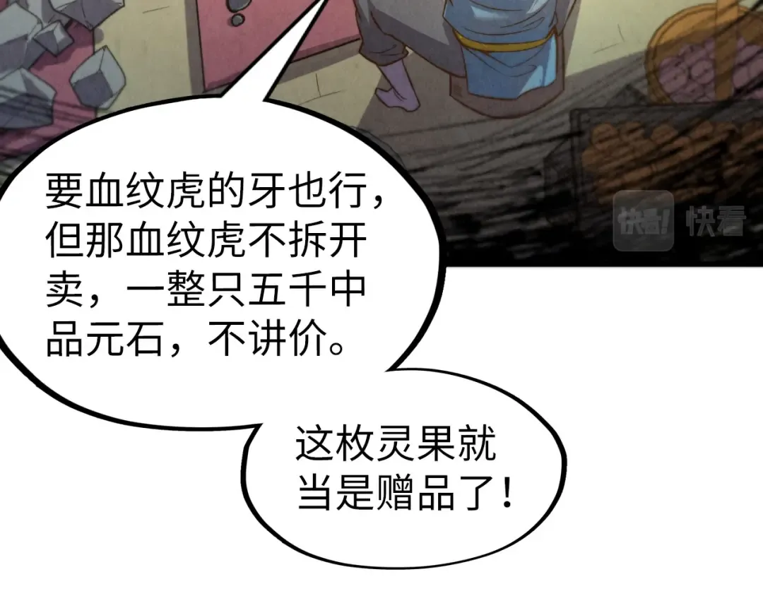 第123话 冲突 第14页