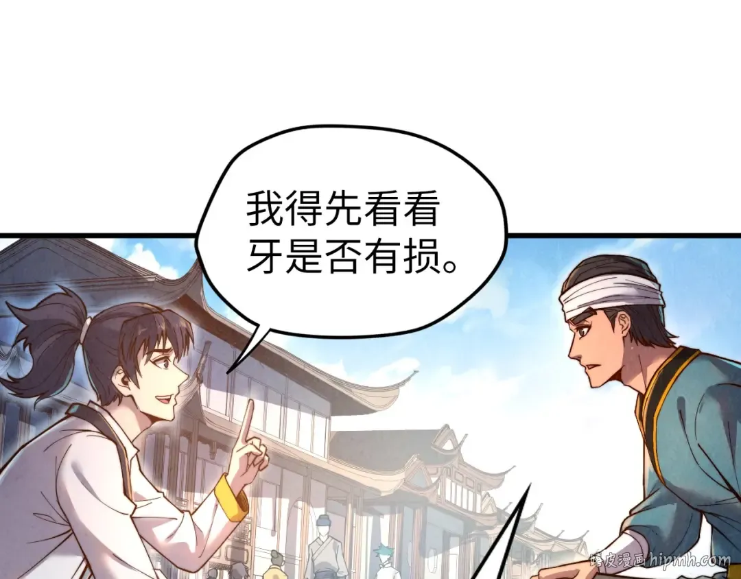 第123话 冲突 第16页