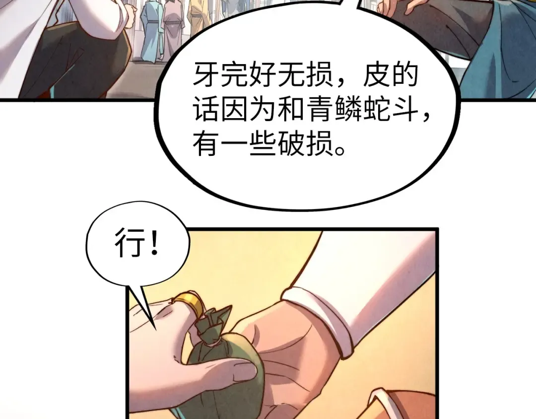 第123话 冲突 第17页