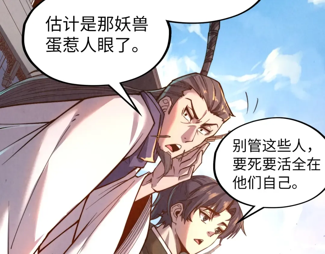 第123话 冲突 第19页