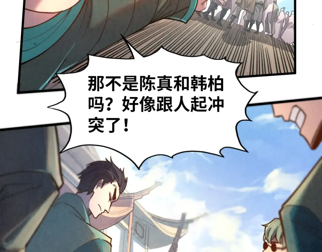 第123话 冲突 第22页