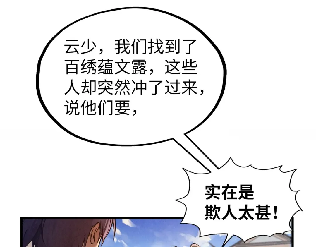 第123话 冲突 第26页